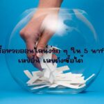 bk8 รีวิว การซื้อหวยออนไลน์แบบง่าย ๆ