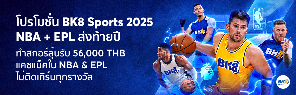 โปรโมชั่น bk8